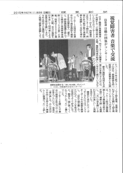 視覚障害者 音楽で交流