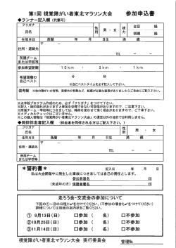 第ー回 視覚障がい者東北マラソン大会