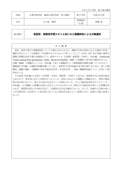 言語型・視覚型学習スタイル別にみた課題特性による方略選択