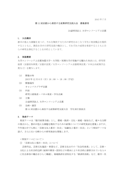 2015 年 7 月 第 11 回京都から発信する政策研究交流大会 募集要項