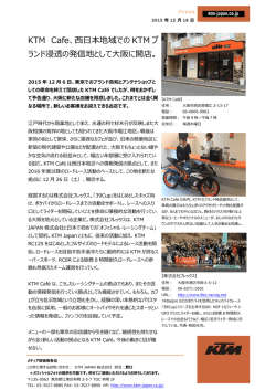 西日本地域での KTM ブランド浸透の発信地と