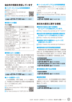 仙台市の情報を発信しています 214-1260 東日本大震災に関する情報