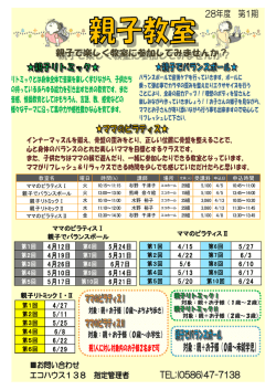 親子教室（PDF