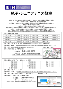 親子・ジュニアテニス教室