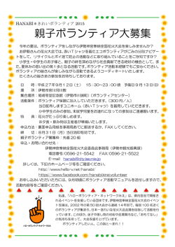 親子ボランティア枠の募集チラシ・申込書はこちら