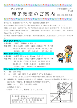 親子教室のご案内