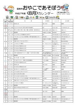 阪南市おやこであそぼう