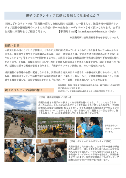 親子でボランティア活動に参加してみませんか？