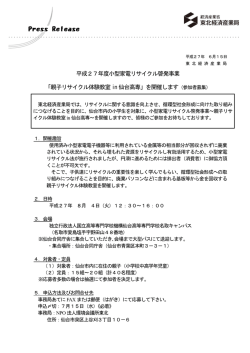 親子リサイクル体験教室in 仙台高専