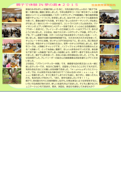 親子で体験 IN 夢の島  2015