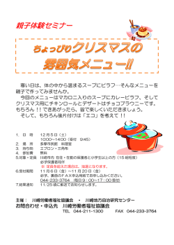 親子体験セミナー