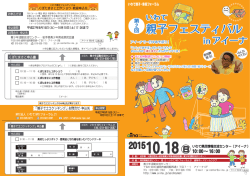 親子フェスティバル - アイーナ いわて県民情報交流センター