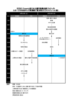 柔道親子夏合宿2015スケジュール