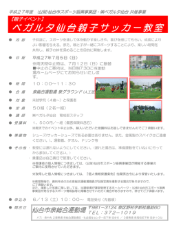 ベガルタ仙台親子サッカー教室
