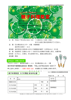 親子料理教室 - 金沢母子寡婦福祉連合会ホームページ
