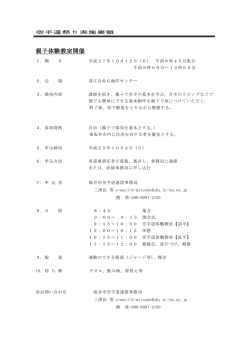 親子体験教室開催
