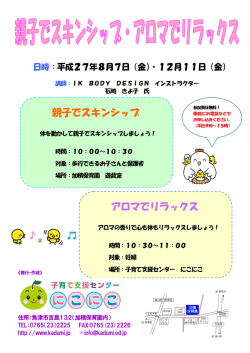 親子でスキンシップ・アロマでリラックス（PDF
