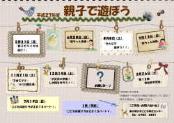 親子で遊ぼう年間スケジュール