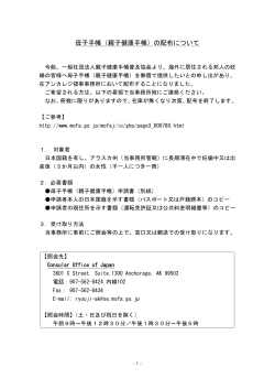 母子手帳（親子健康手帳）の配布について - Consular Office of Japan in