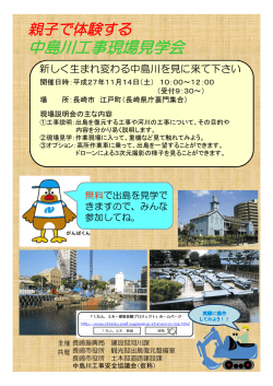 親子現場見学会及び参加申し込み