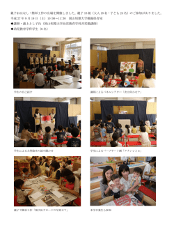 親子ふれあい広場の写真をミル - 岡山学院大学・岡山短期大学