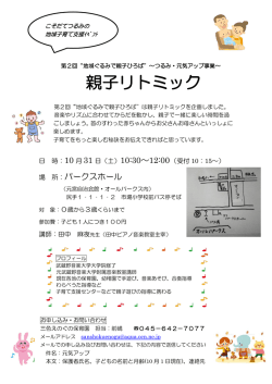 親子リトミック - 三色えのぐの保育園