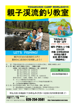 親子渓流釣り教室チラシ