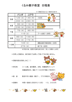 親子教室>日程予定表＆持ち物等 PDFにてアップしました。