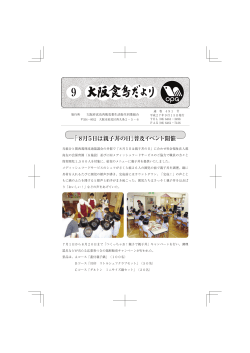 8月5日は親子丼の日 - 大阪府食鳥肉販売業生活衛生同業組合