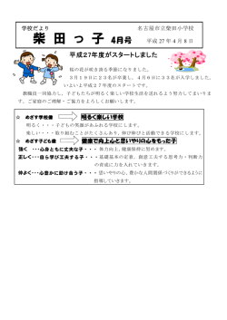 柴 田 っ 子