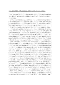 柴 優子（看護部 ICU 副看護師長）平成 27 年 8 月 30 日 ～ 9 月 5 日