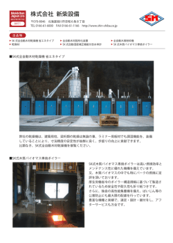 株式会社 新柴設備