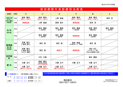 柴 田 病 院 外 来 診 療 担 当 医 表