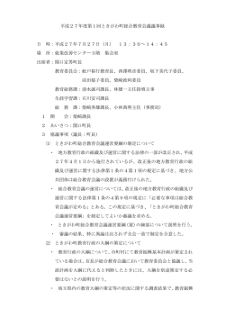 議事録 - ときがわ町