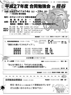 iinn 熊谷 - 埼玉県診療放射線技師会