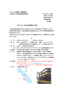 中宇治地区懇親会11月21日