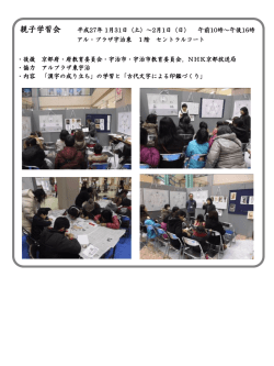 2015.01.31 「親子で学ぶ漢字講習会」 アル・プラザ東宇治