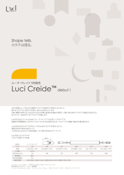 資料はコチラ - LED照明「Luci」