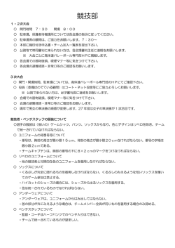 詳細 - 群馬県高体連バレーボール競技専門部