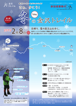 冬 金沢トレイル 金沢トレイル - kanazawa