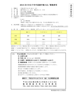 募集要項 - 極真館 埼京・城北支部