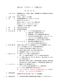 開催要項 - 札幌フットサル連盟