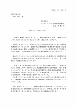 一般社団法人 コンク リ}トパイル建設技術協会 会長 黒瀬 晃