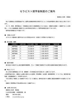 リハビリ学生向け奨学金のご案内