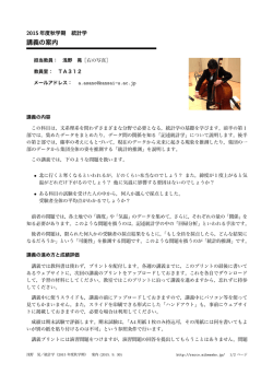 講義の案内 - 浅野 晃