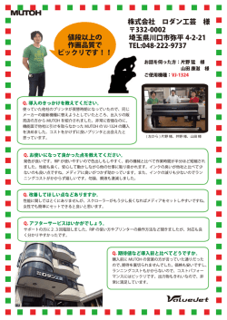 一 株式会社 ロダン工芸 様