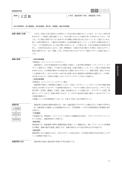 工芸 II - 武蔵野美術大学通信教育課程