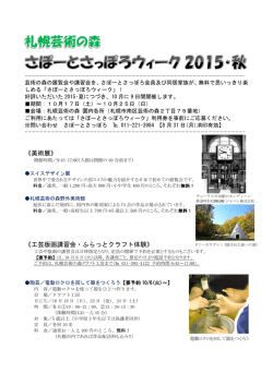 《美術展》 《工芸版画講習会・ふらっとクラフト体験》