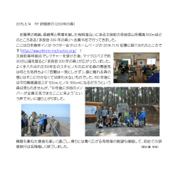 2015.3.14 FIF 研修旅行（200年の森） 佐賀県の南端、長崎県と県境を