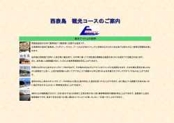 西表島 観光コースのご案内